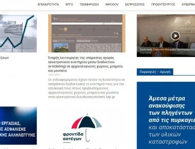 Στην ιστοσελίδα government.gov.gr τα δικαιολογητικά που απαιτούνται από τους πυρόπληκτους για τα μέτρα στήριξης